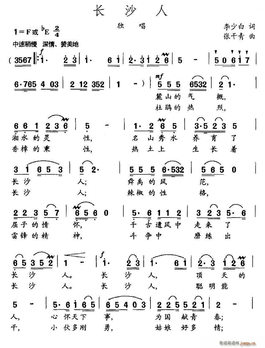 长沙人(三字歌谱)1