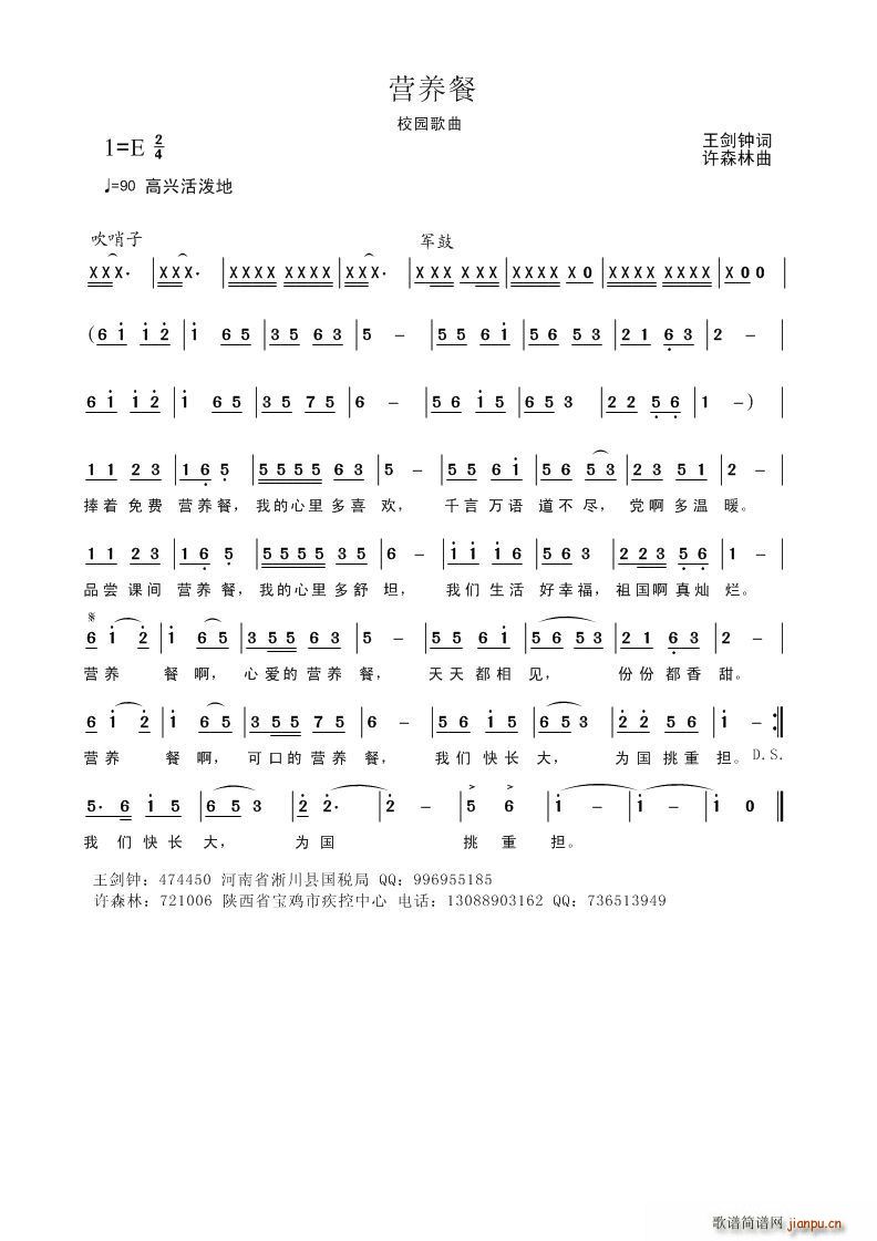 营养餐(三字歌谱)1