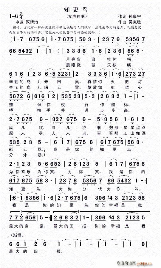 知更鸟(三字歌谱)1