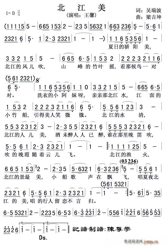 北江美(三字歌谱)1