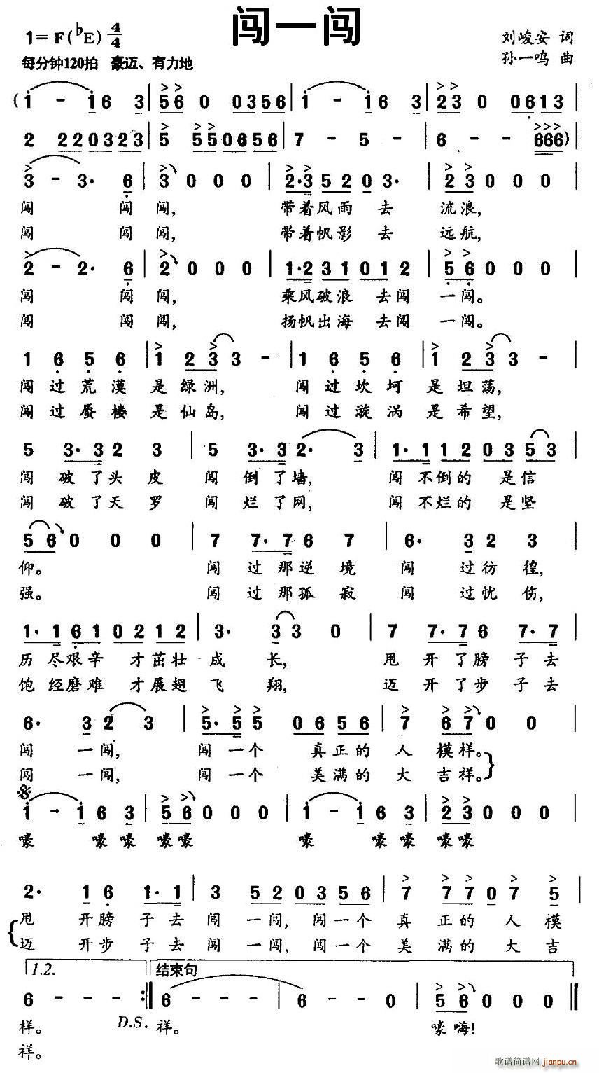 闯一闯(三字歌谱)1