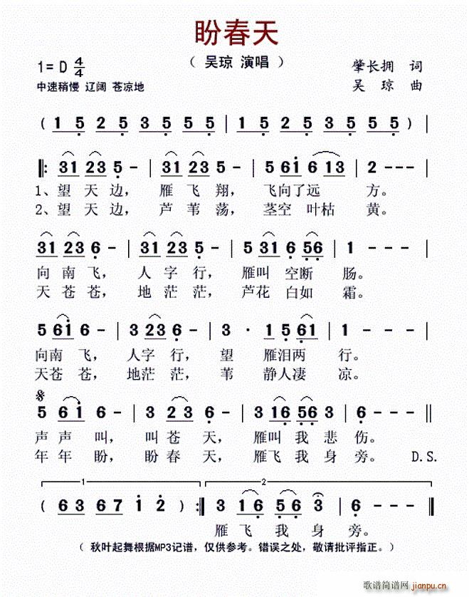 盼春天(三字歌谱)1