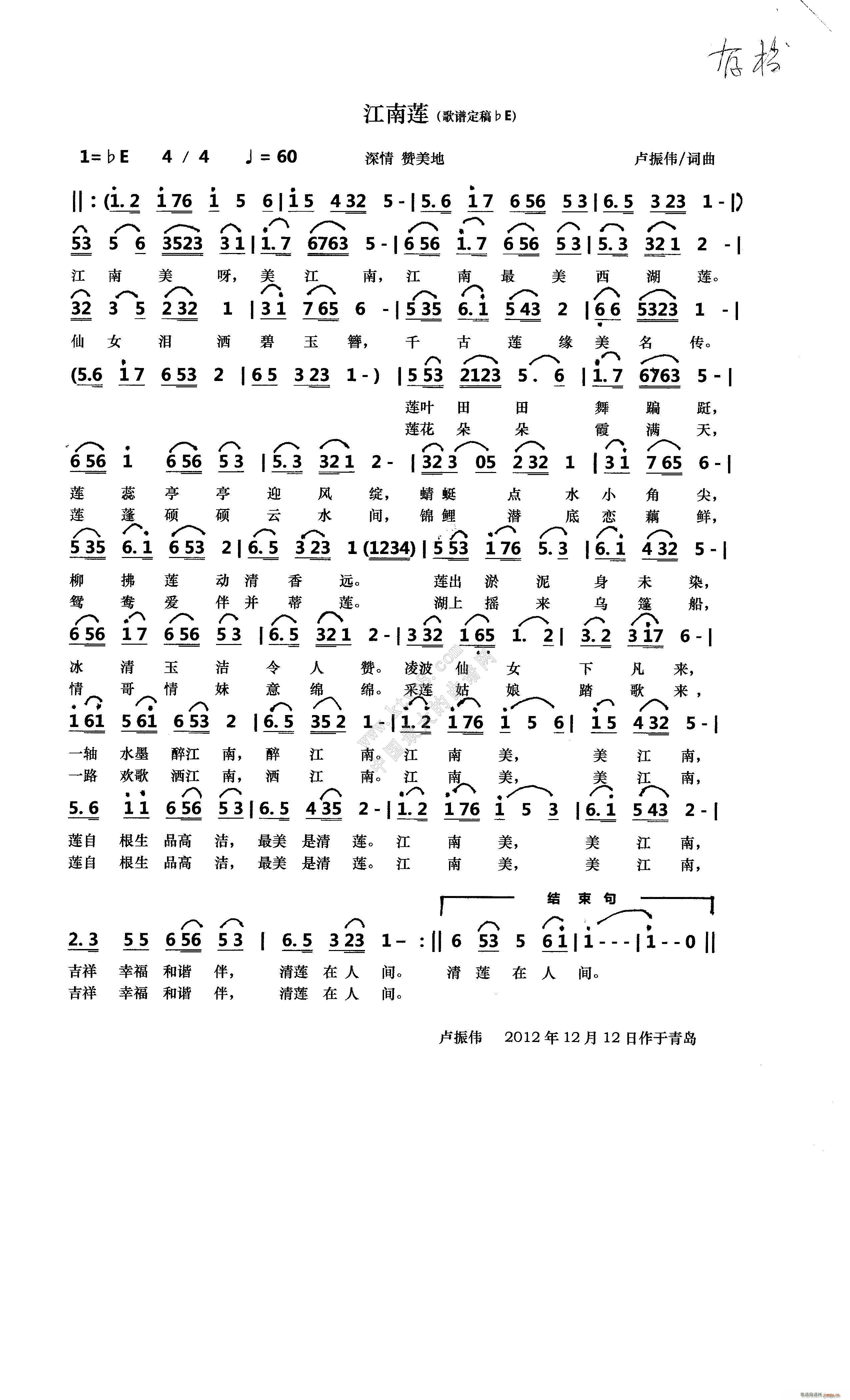 江南莲(三字歌谱)1