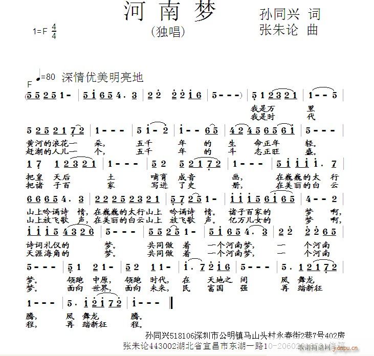 河南梦(三字歌谱)1