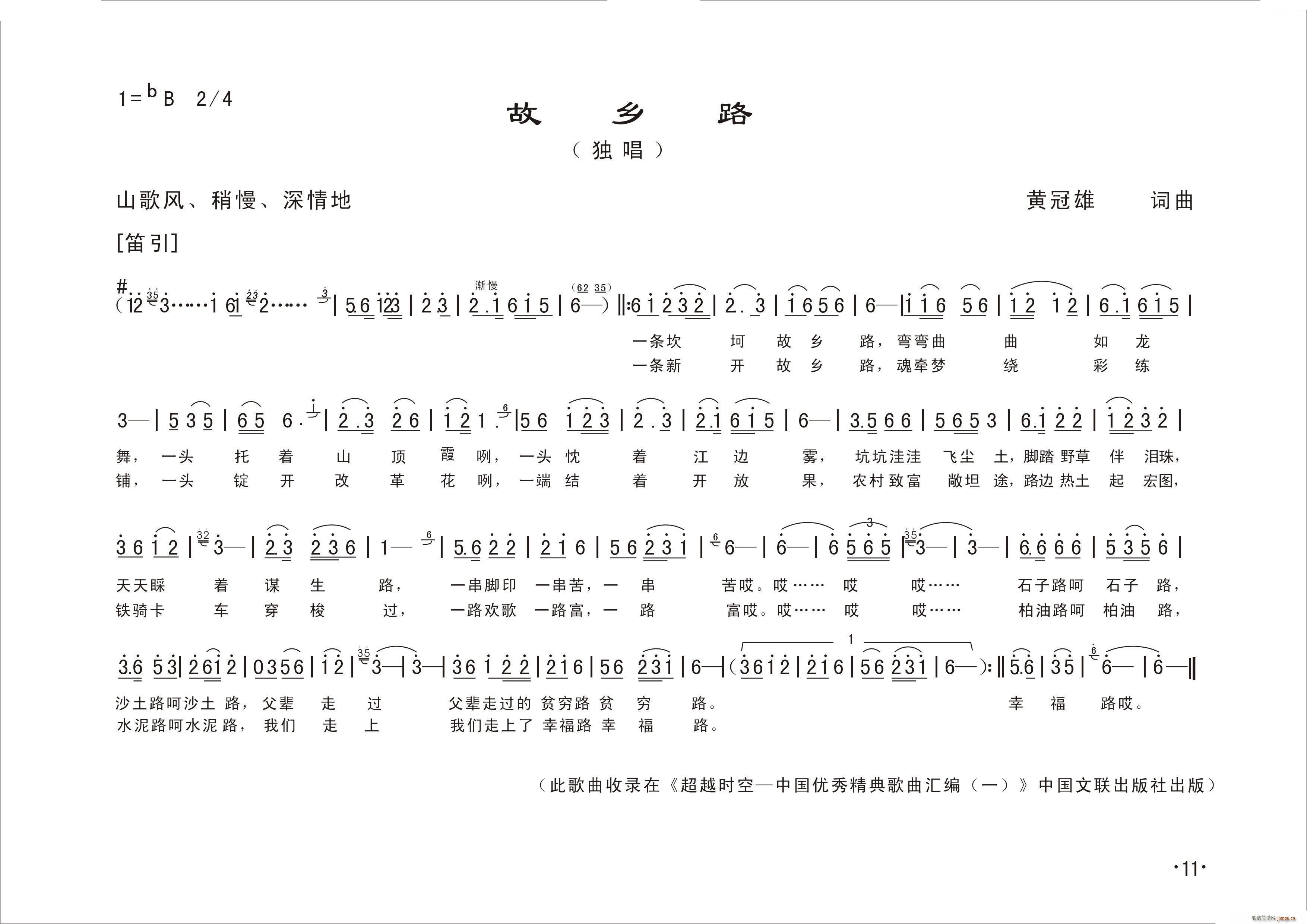 故乡路(三字歌谱)1