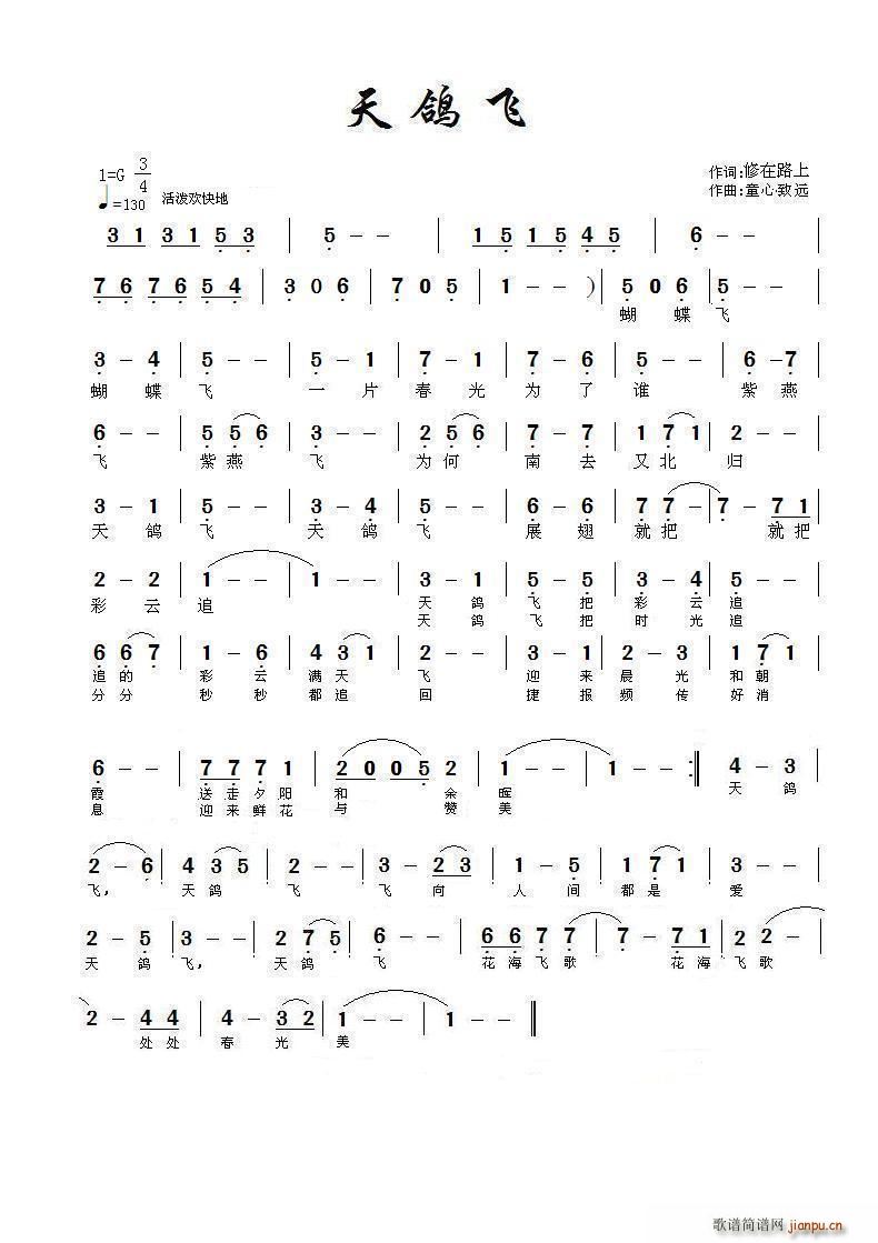 天鸽飞(三字歌谱)1