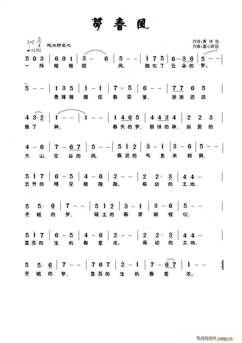 梦春风(三字歌谱)1