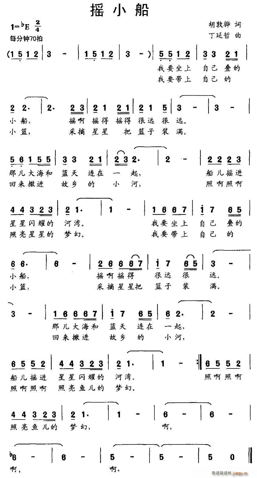 摇小船(三字歌谱)1