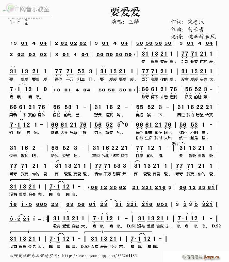 要爱爱(三字歌谱)1