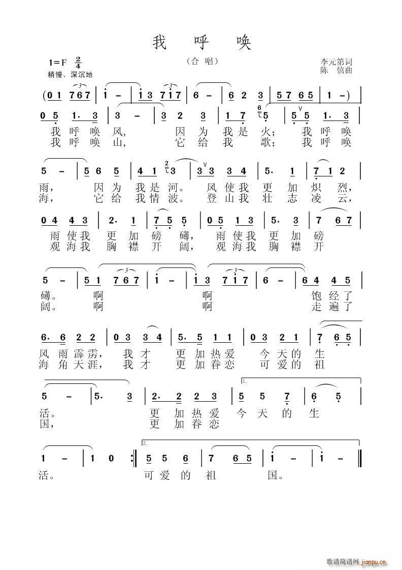 我呼唤(三字歌谱)1