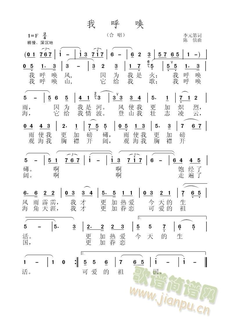 我呼唤(三字歌谱)1