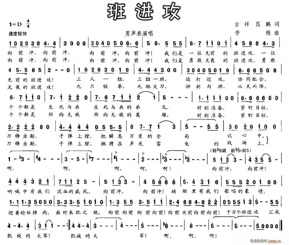 班进攻(三字歌谱)1