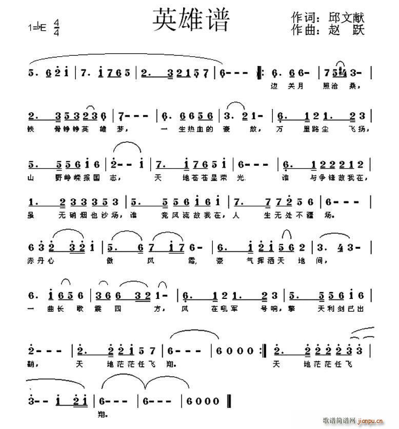英雄谱(三字歌谱)1