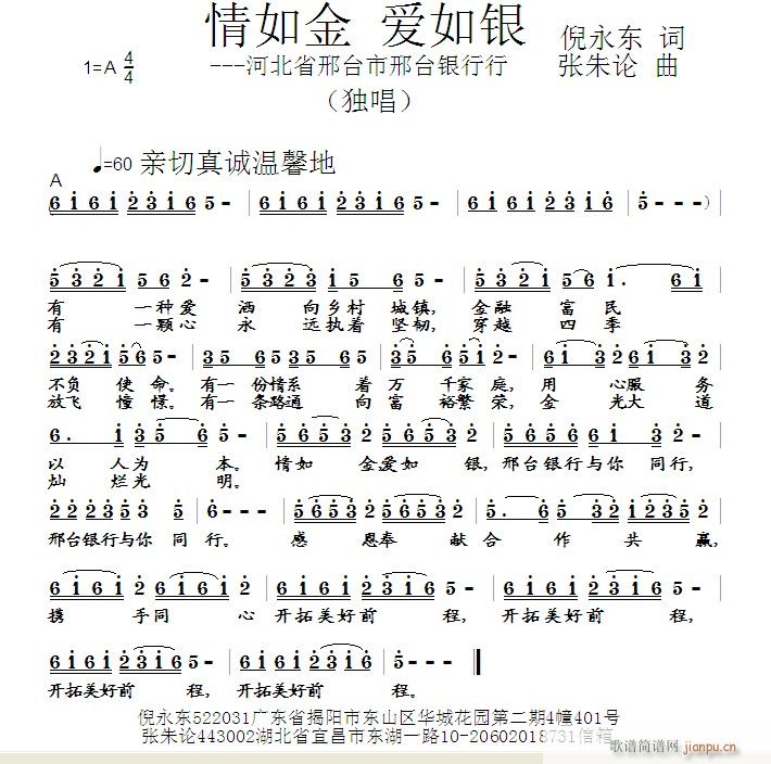 情如金(三字歌谱)1