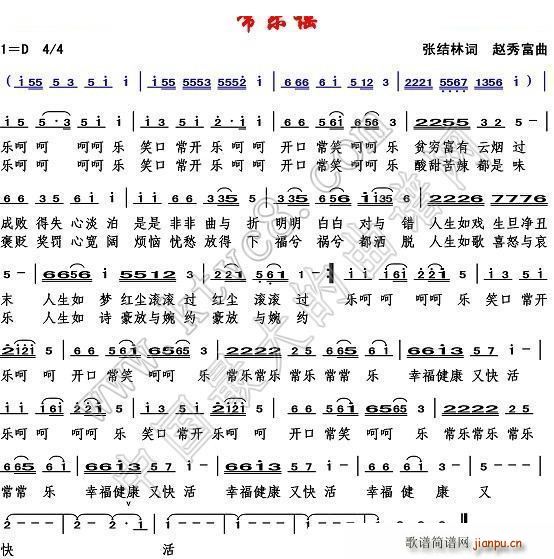 常乐谣(三字歌谱)1