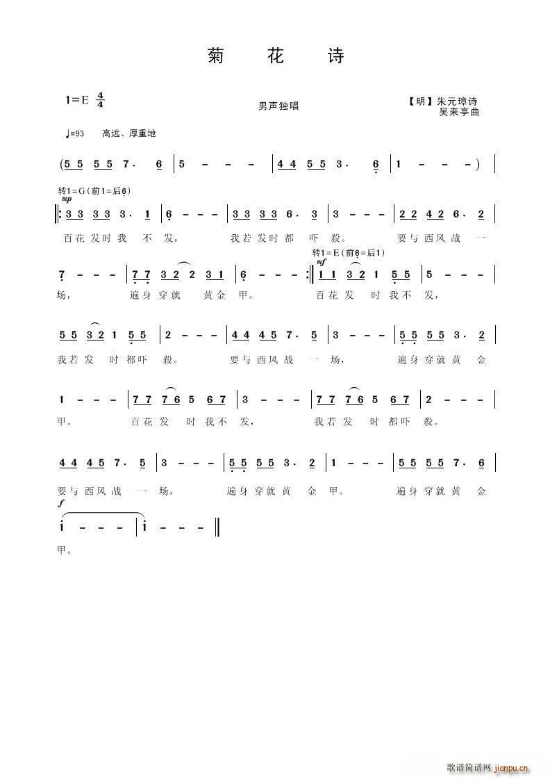 菊花诗(三字歌谱)1