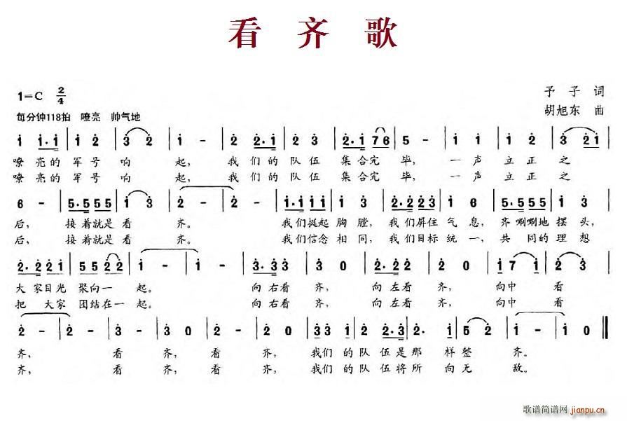 看齐歌(三字歌谱)1