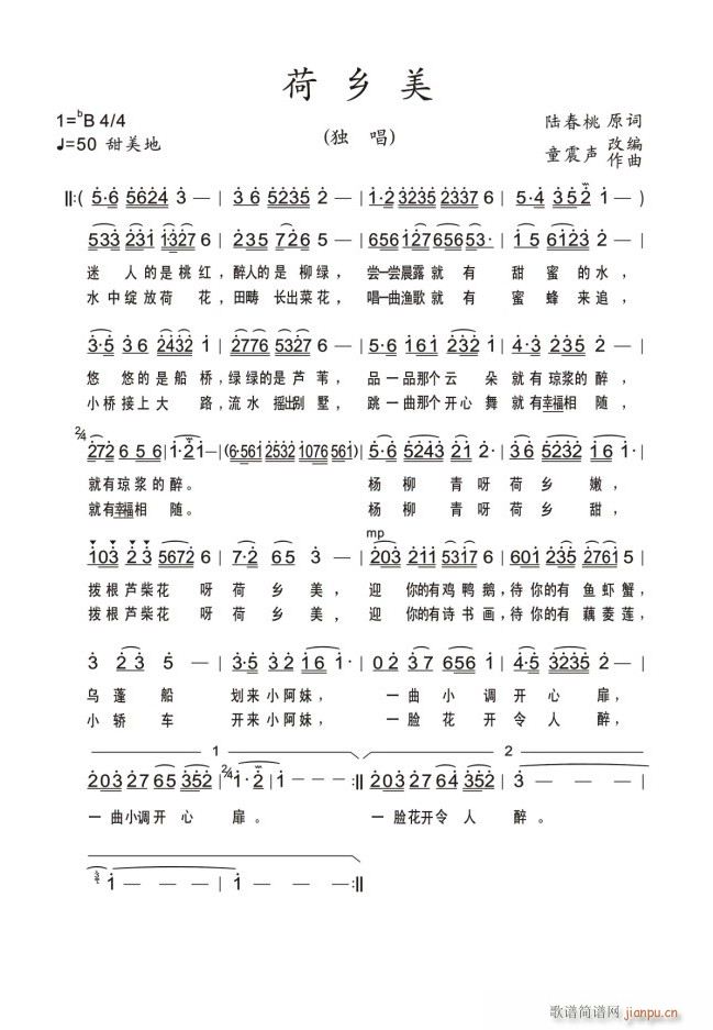荷乡美(三字歌谱)1