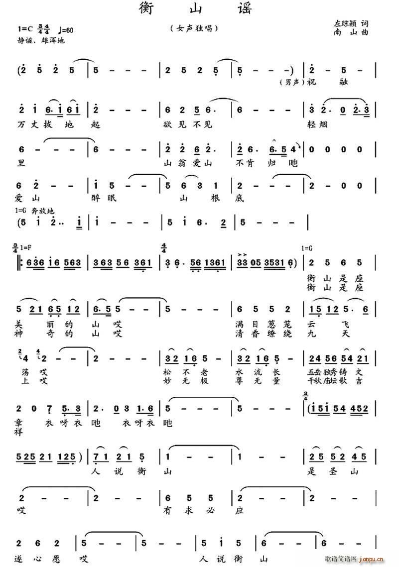 衡山谣(三字歌谱)1