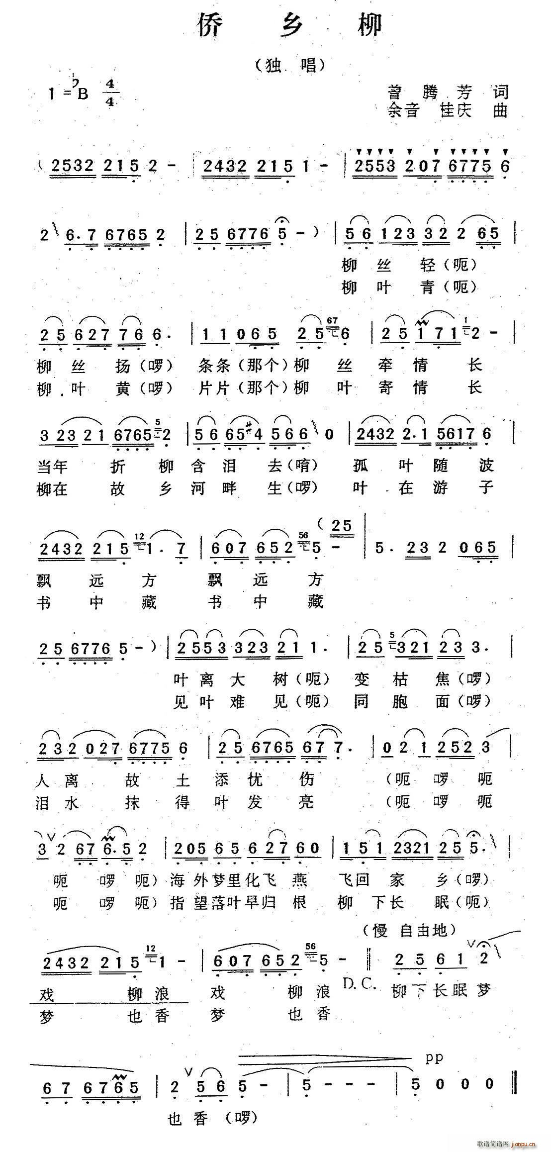 侨乡柳(三字歌谱)1