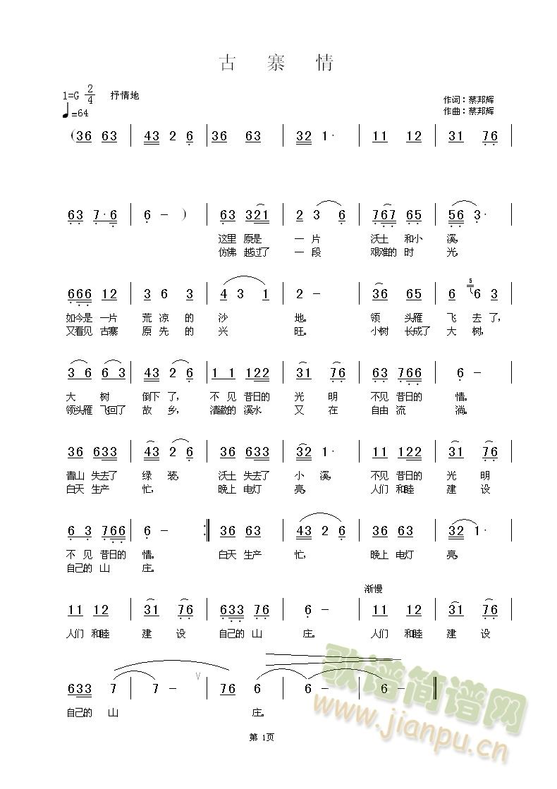 古寨情(三字歌谱)1