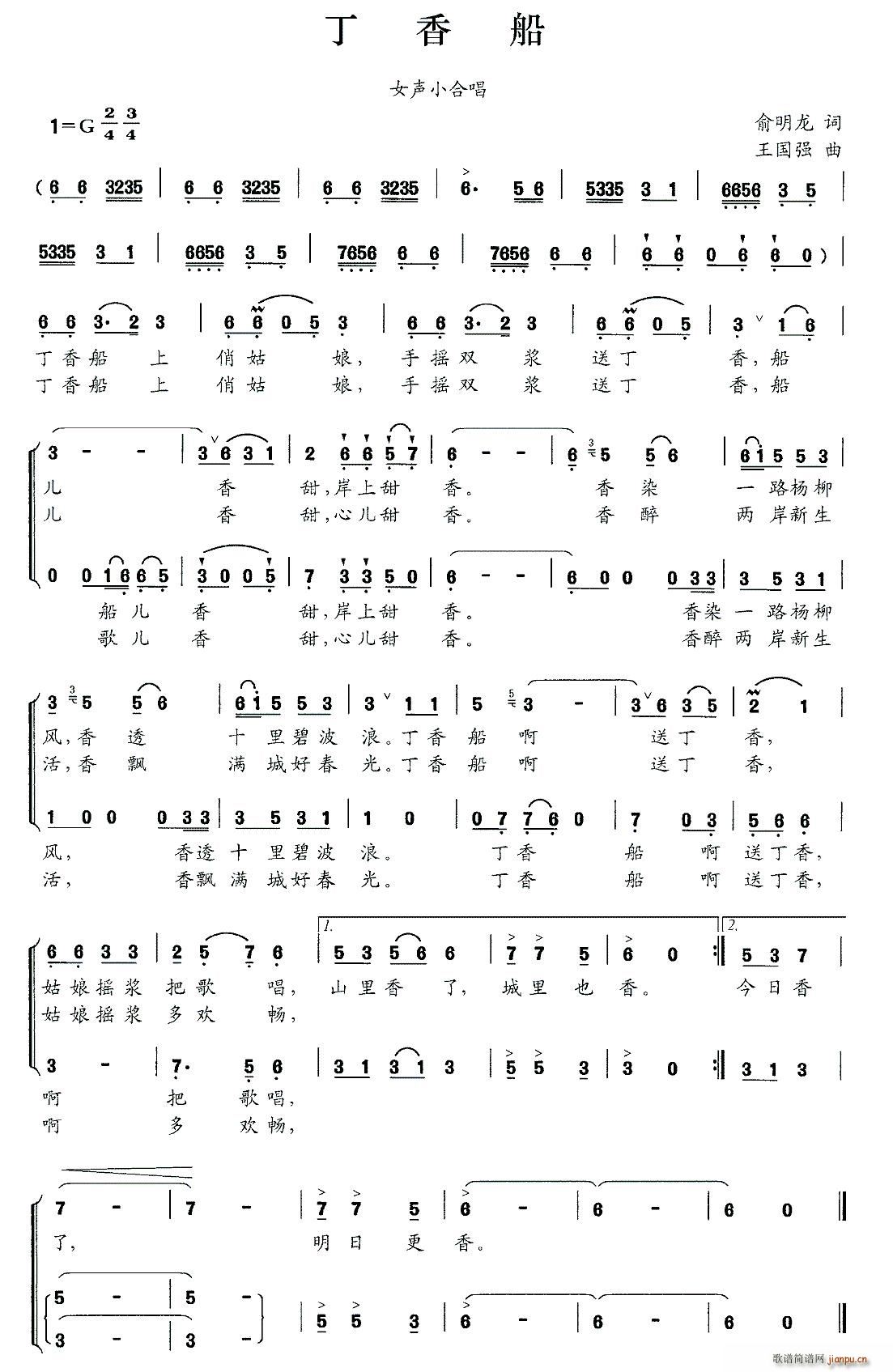 丁香船(三字歌谱)1