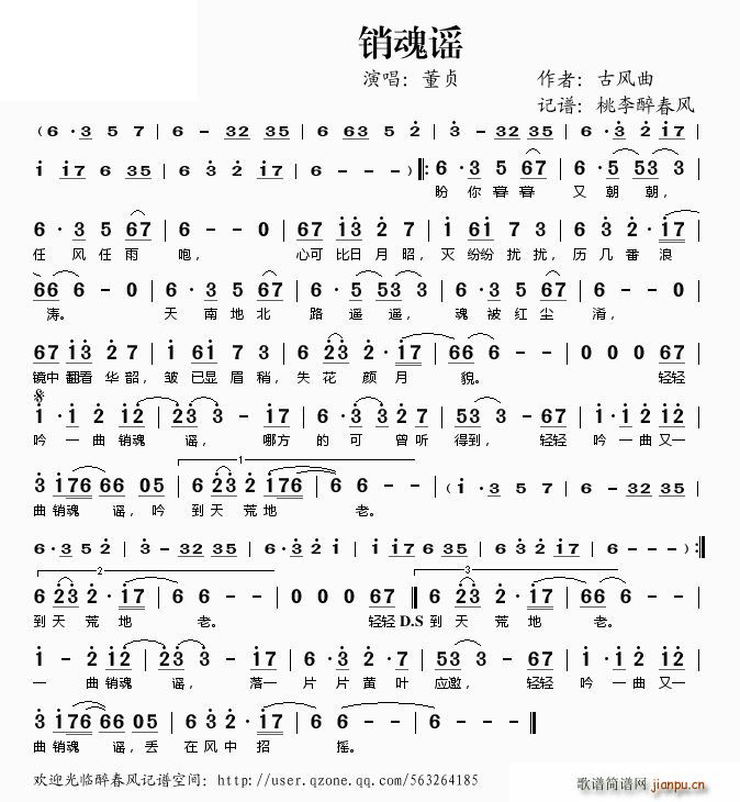 销魂谣(三字歌谱)1