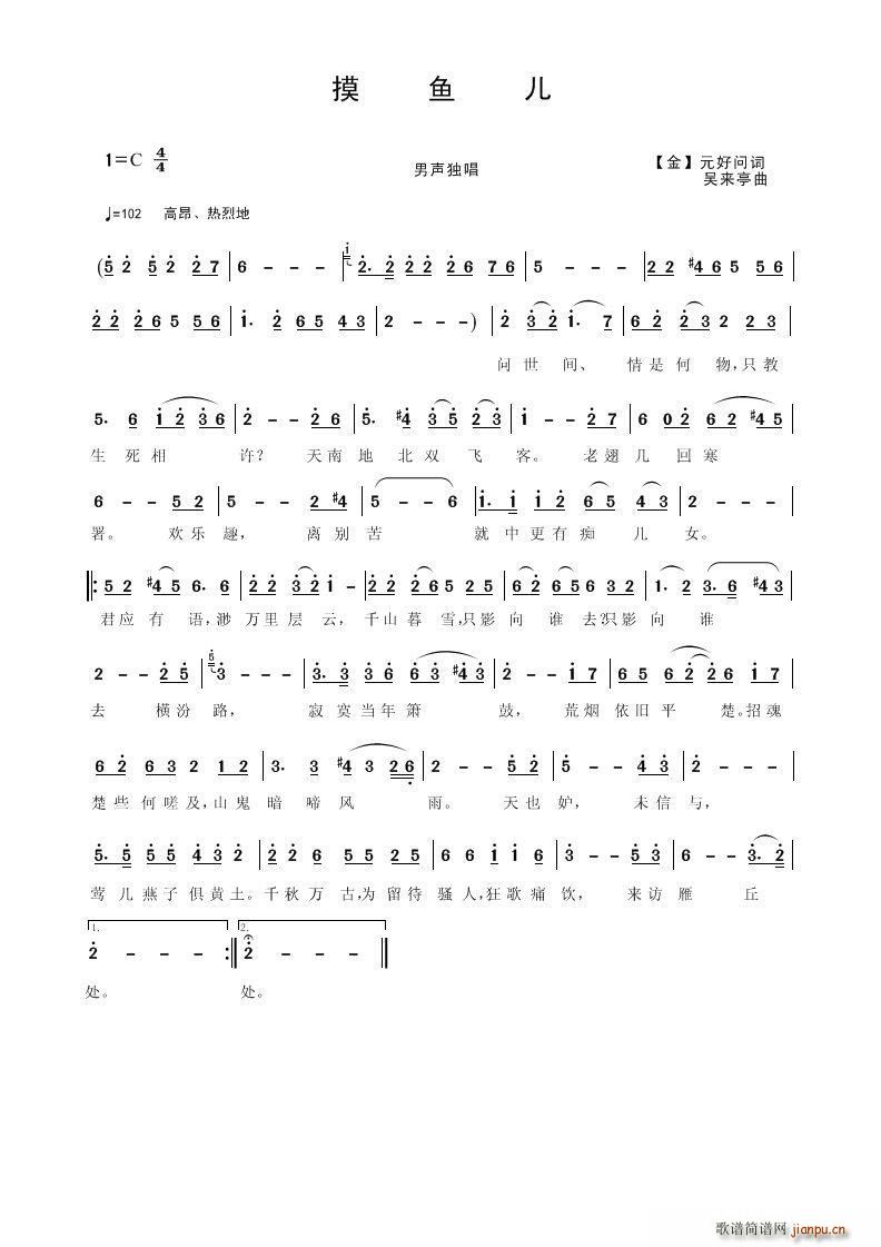 摸鱼儿(三字歌谱)1