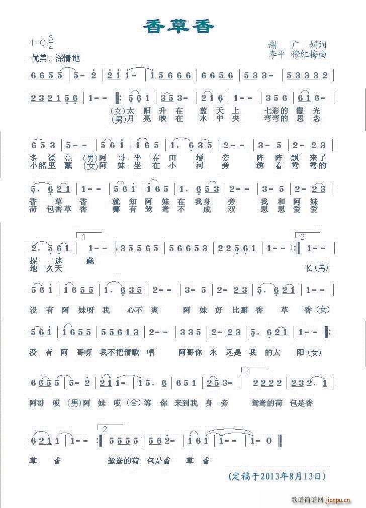 香草香(三字歌谱)1