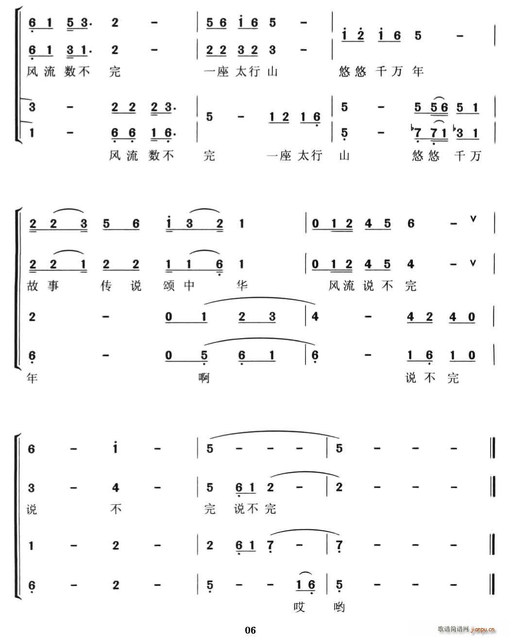 太行谣(三字歌谱)6