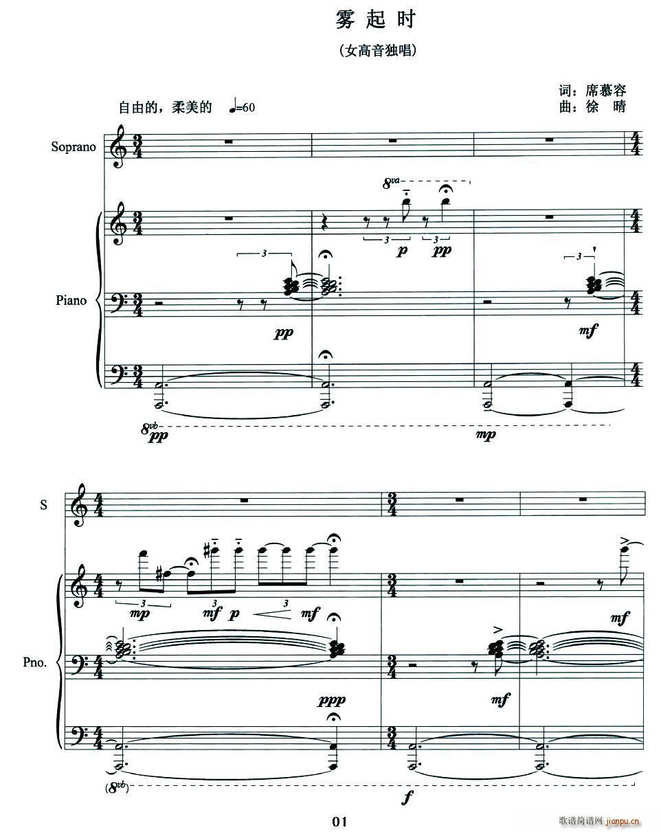 雾起时(三字歌谱)1