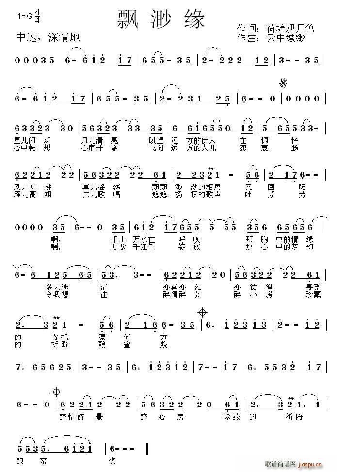 飘渺缘(三字歌谱)1