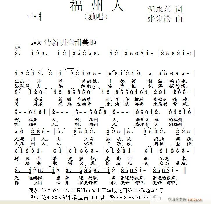 福州人(三字歌谱)1
