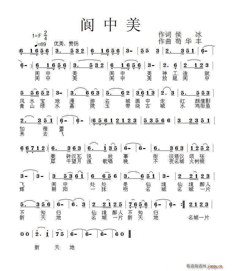 阆中美(三字歌谱)1
