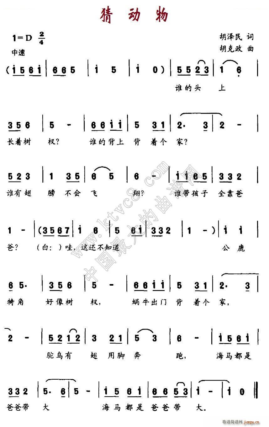 猜动物(三字歌谱)1