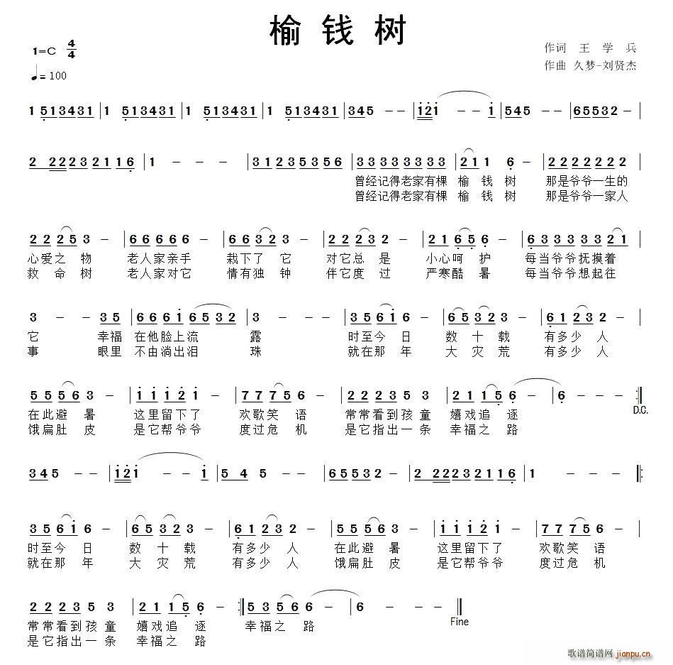 榆钱树(三字歌谱)1