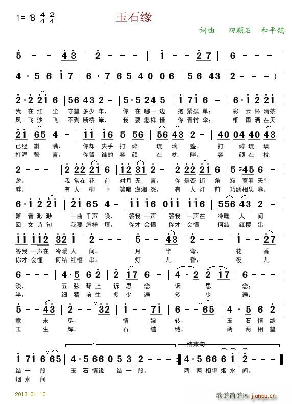 玉石缘(三字歌谱)1