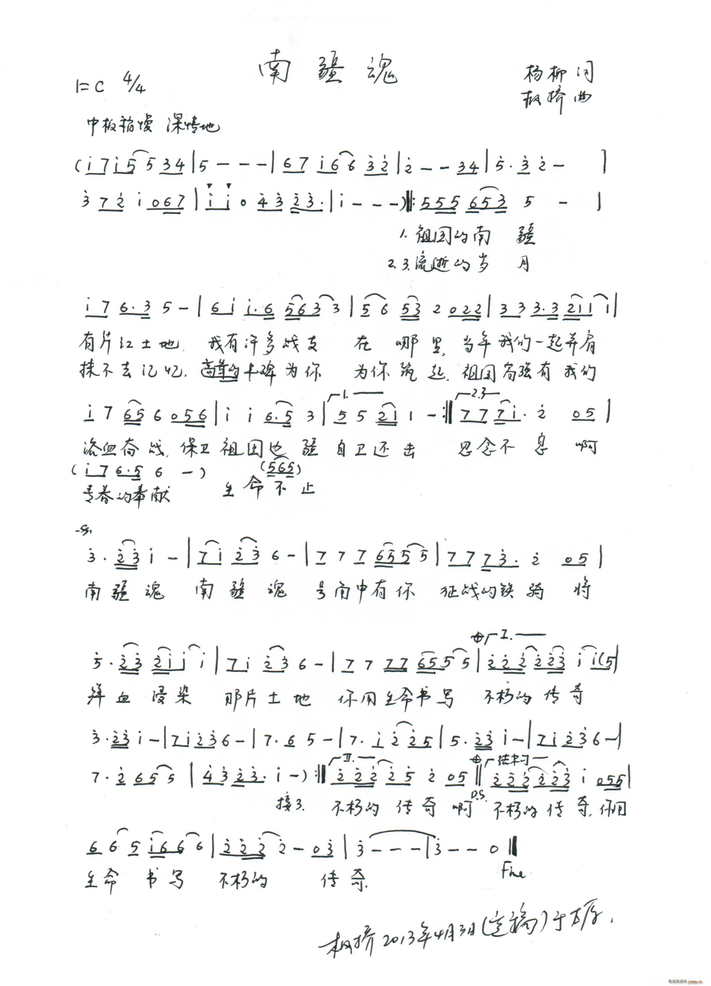 南疆魂(三字歌谱)1