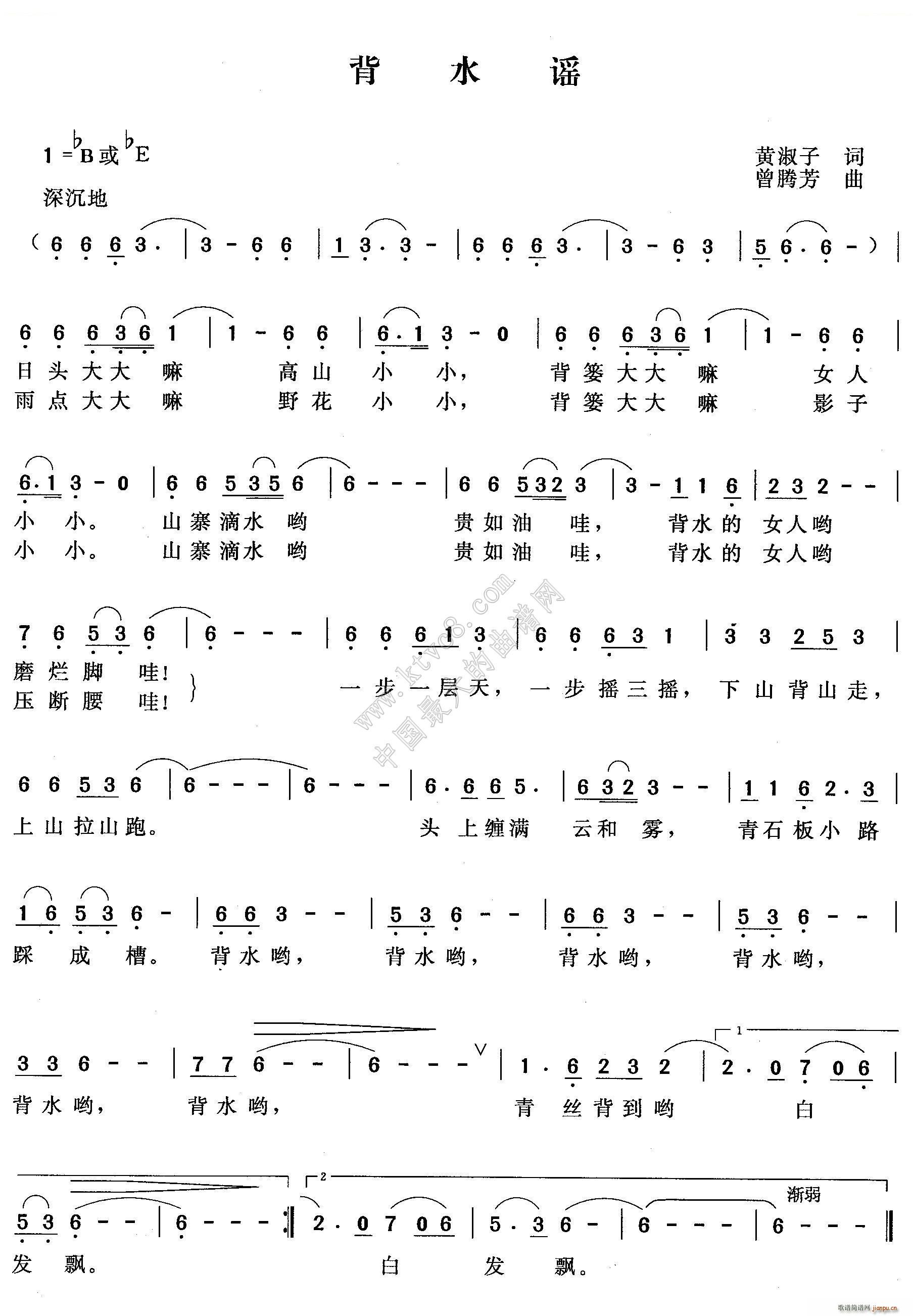 背水谣(三字歌谱)1