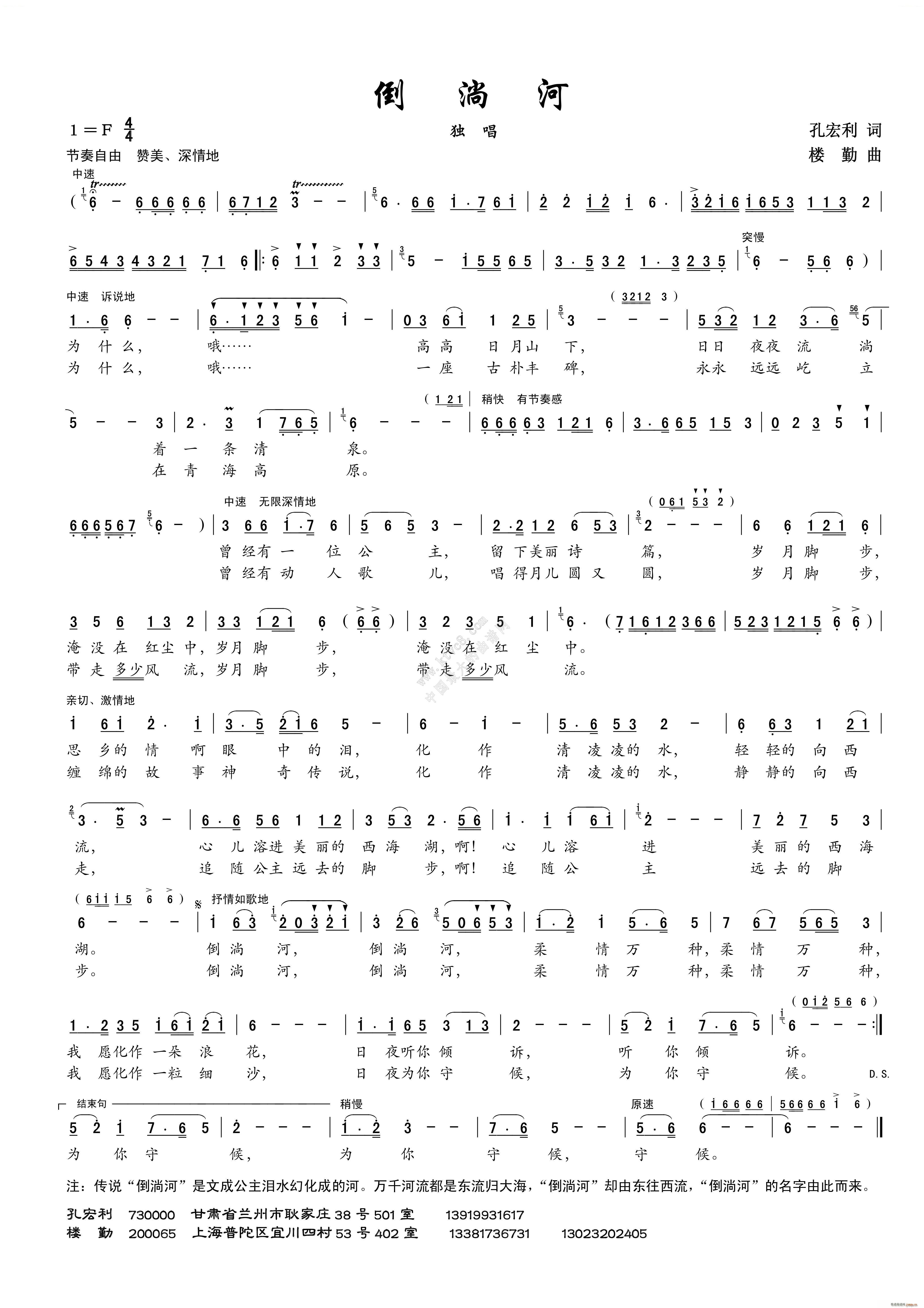 倒淌河(三字歌谱)1