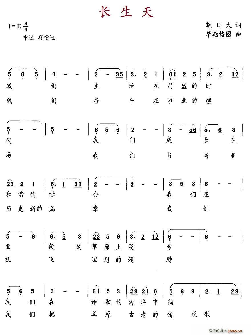 长生天(三字歌谱)1