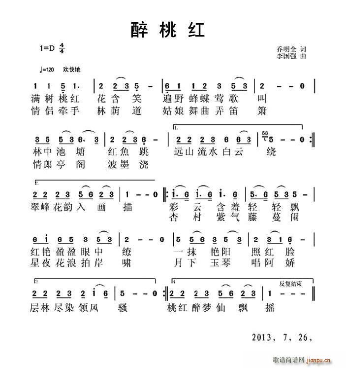 醉桃红(三字歌谱)1