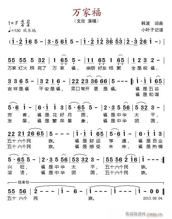 万家福(三字歌谱)1