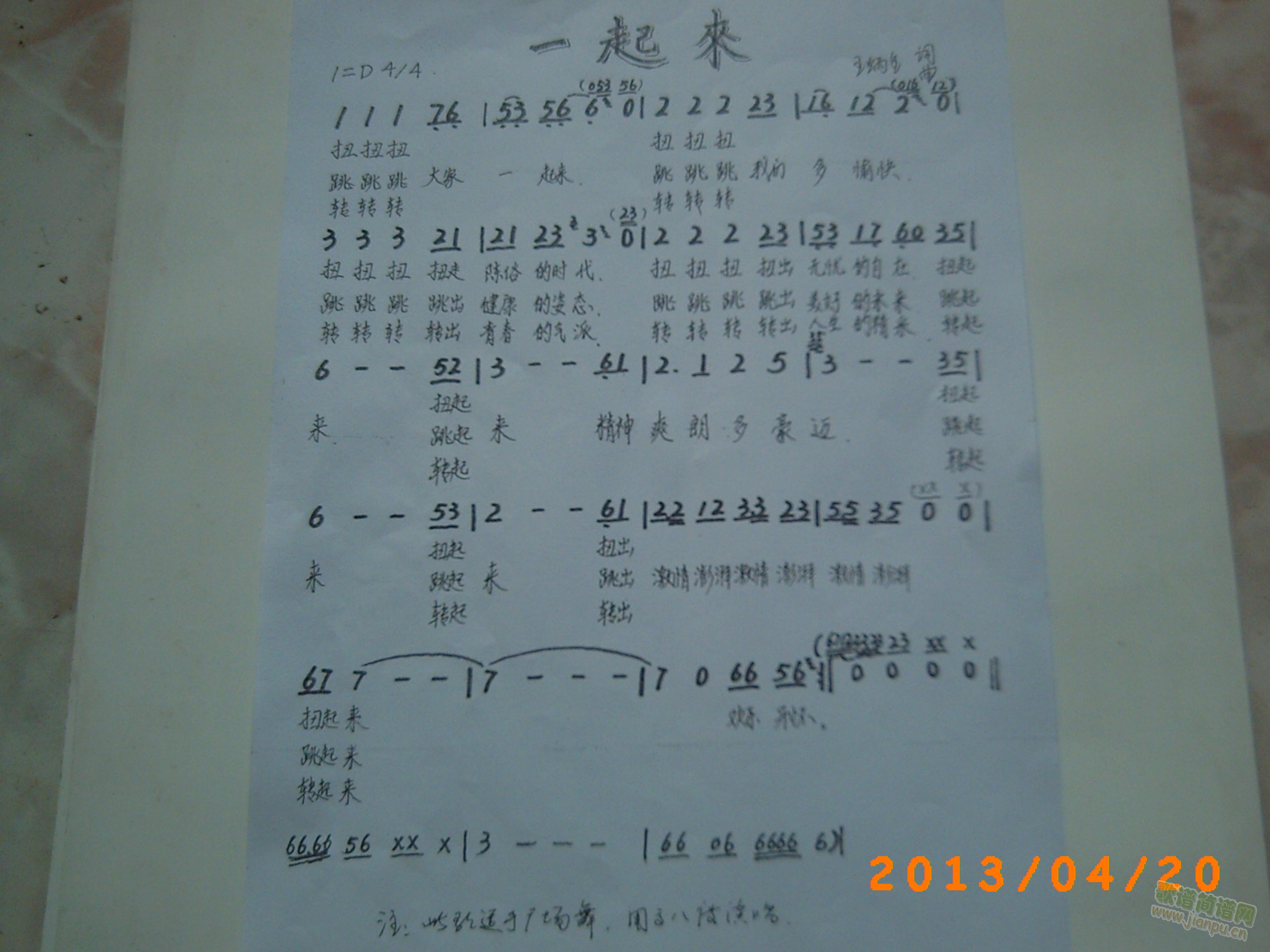 一起来(三字歌谱)1