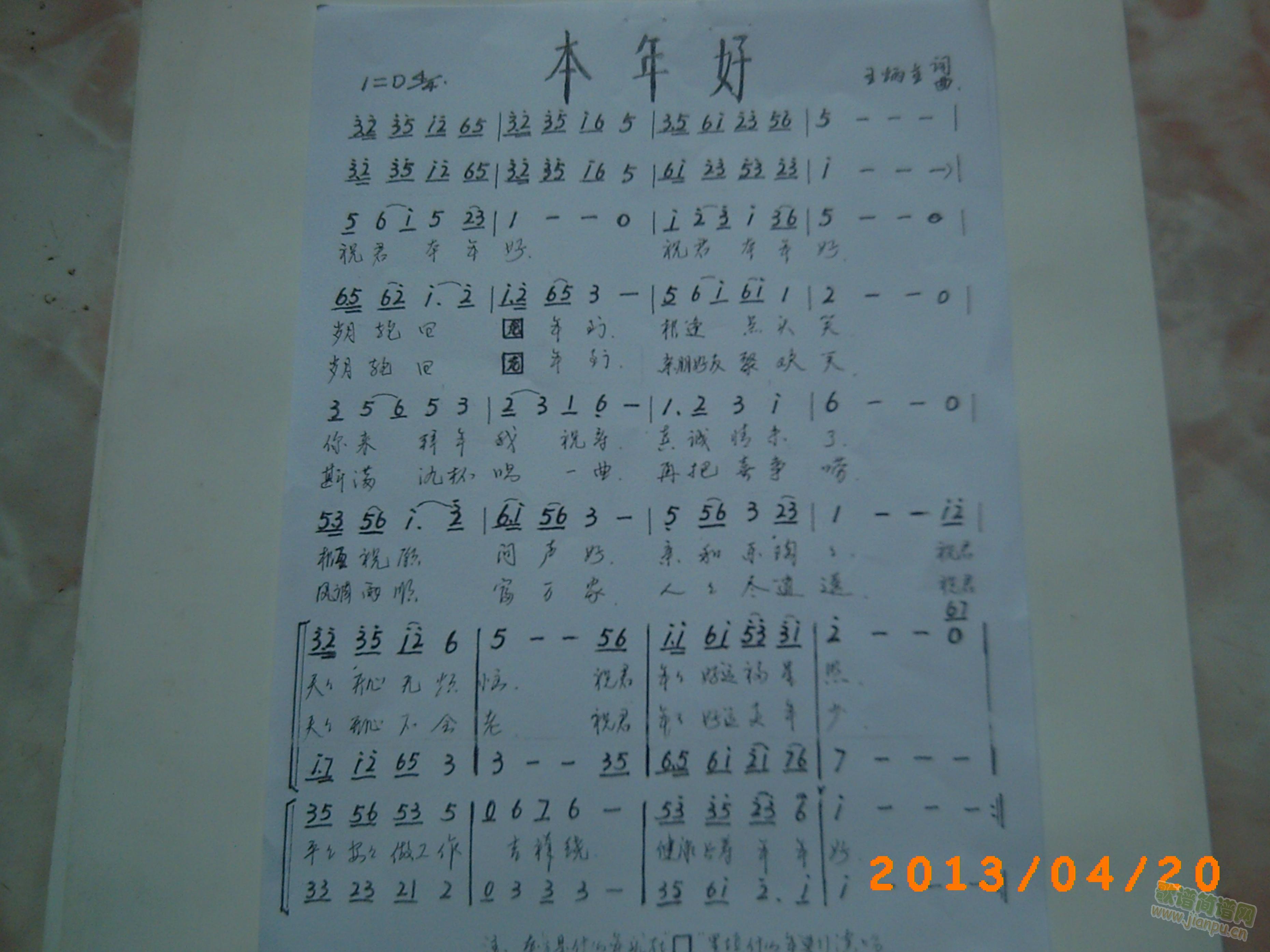 本年好(三字歌谱)1