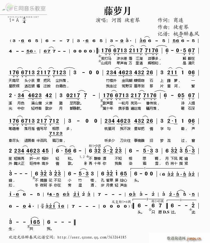 藤萝月(三字歌谱)1