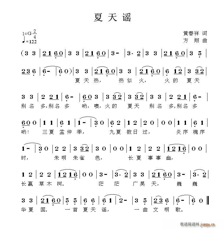 夏天谣(三字歌谱)1