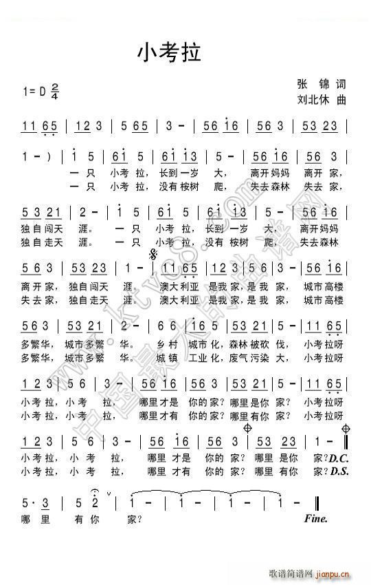 小考拉(三字歌谱)1