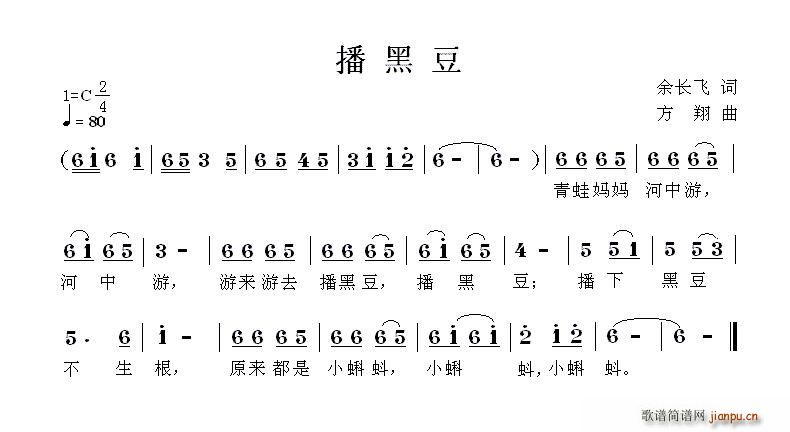 播黑豆(三字歌谱)1