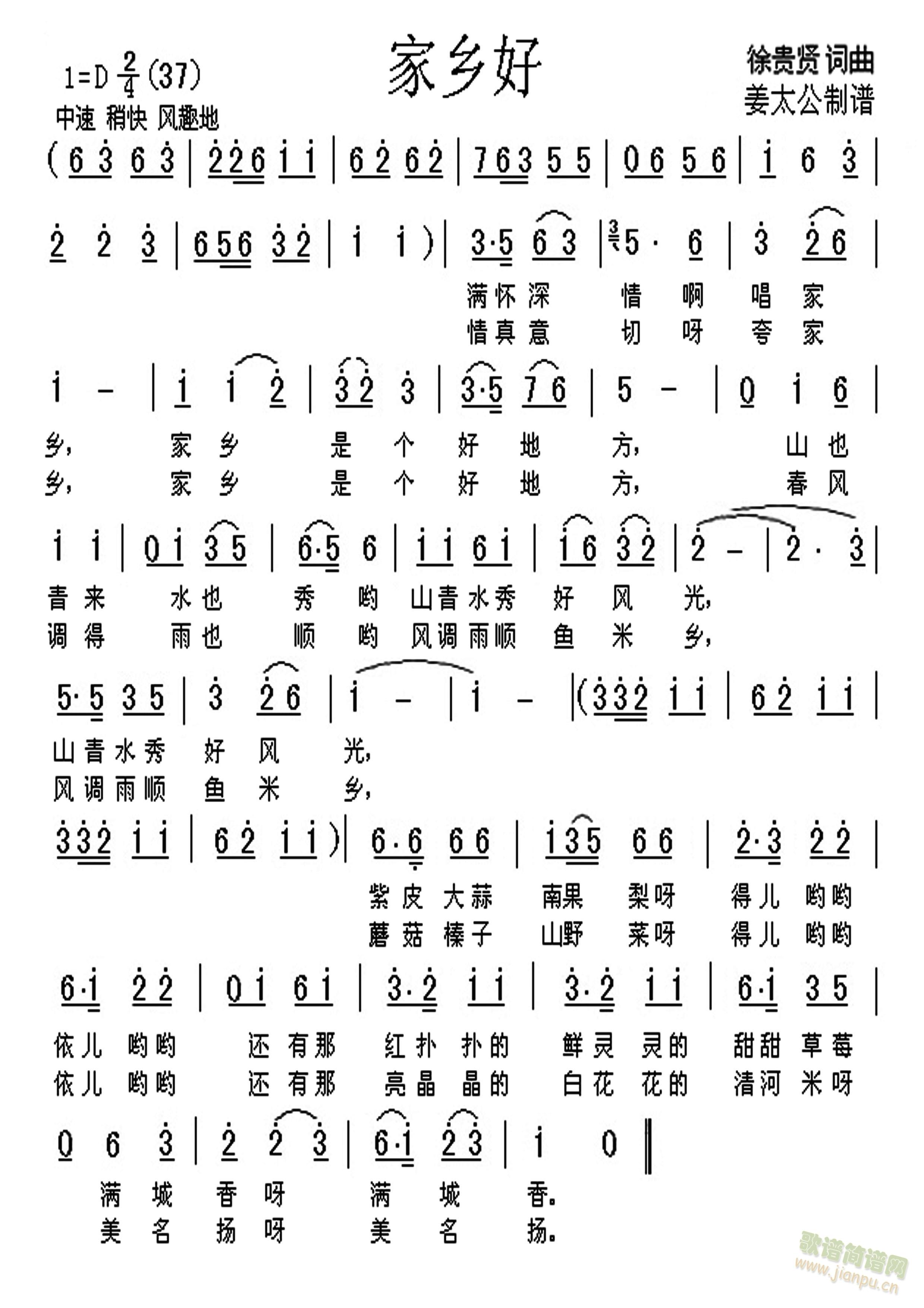 家乡好(三字歌谱)1